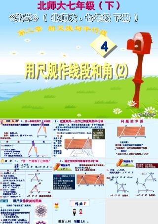 七年级下册 用尺规作线段和角 北师大版 课件