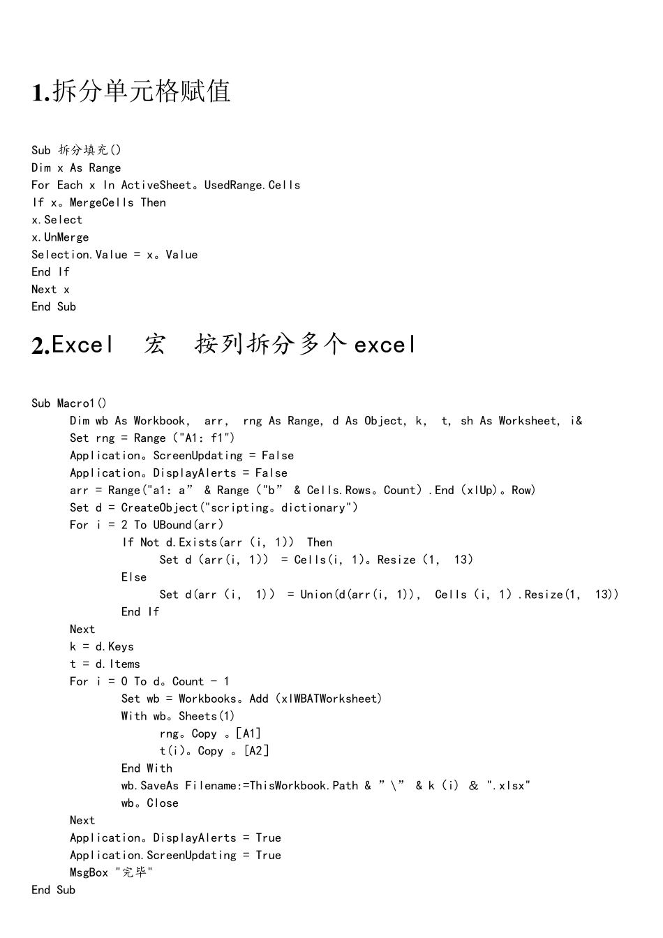 (完整)excel常用宏_第1页
