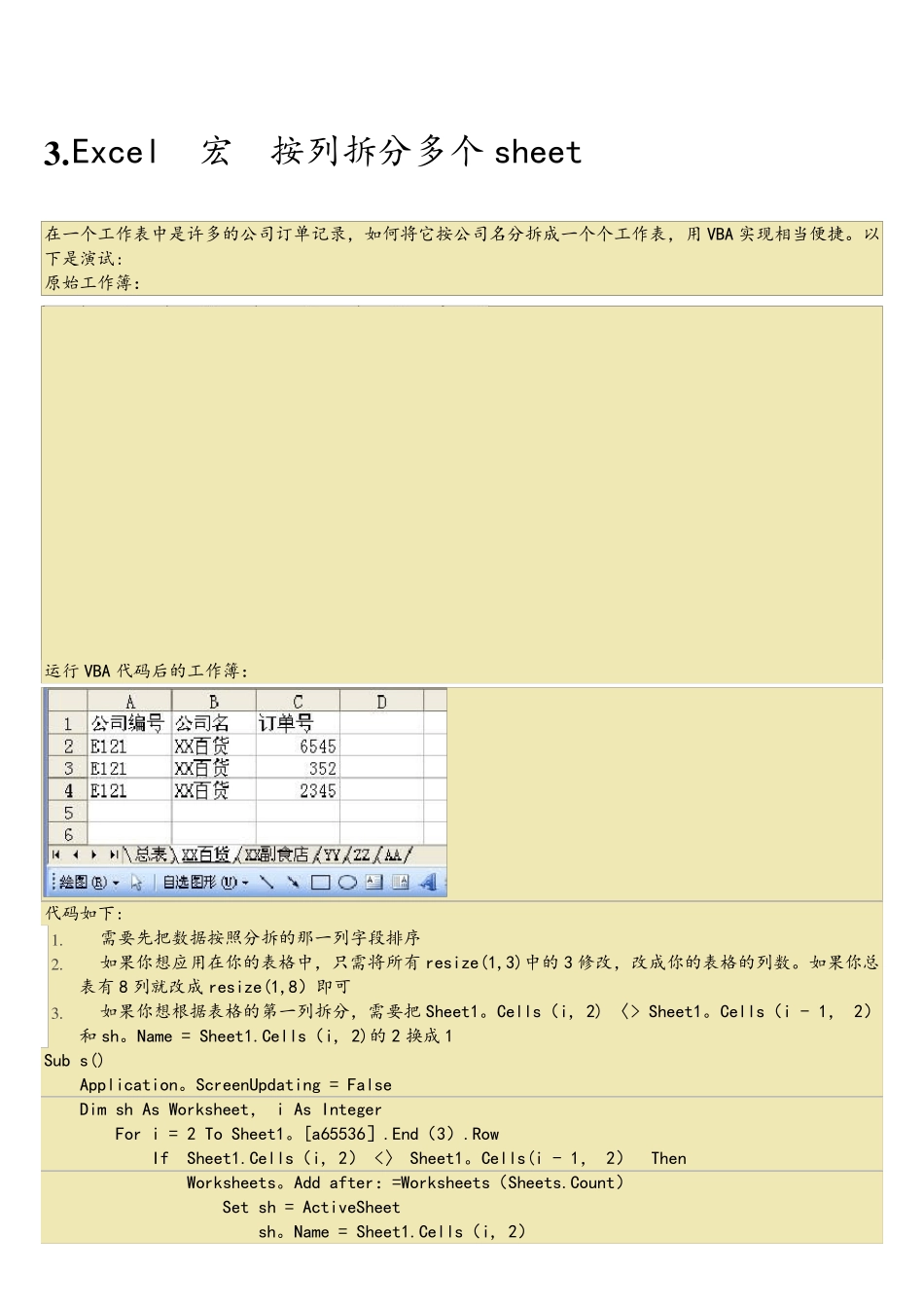 (完整)excel常用宏_第2页
