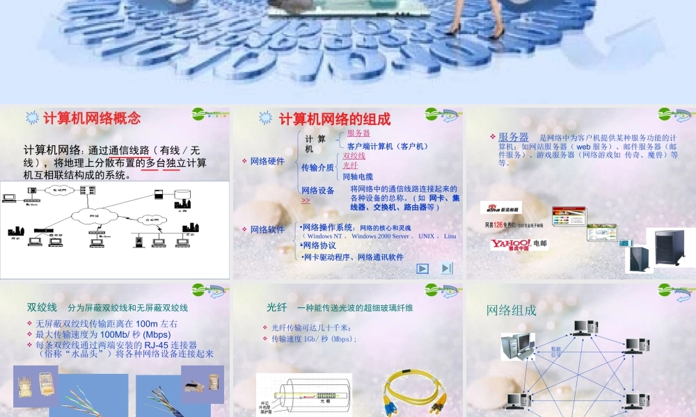 七年级信息技术上册 互联网基础与安全课件