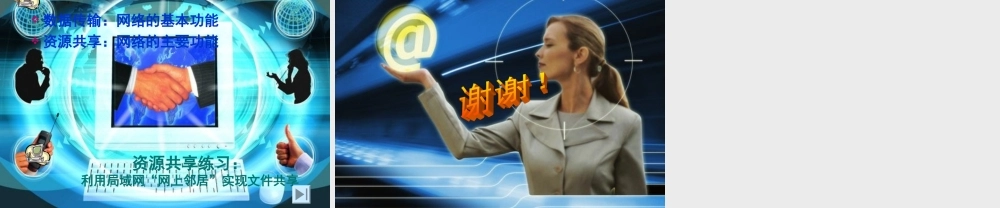 七年级信息技术上册 互联网基础与安全课件