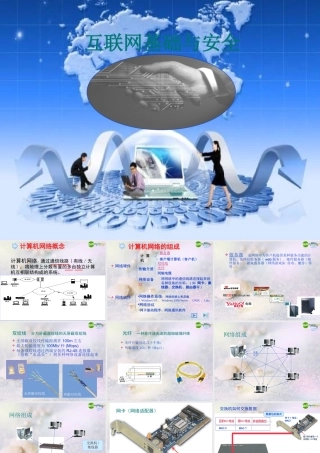 七年级信息技术上册 互联网基础与安全课件