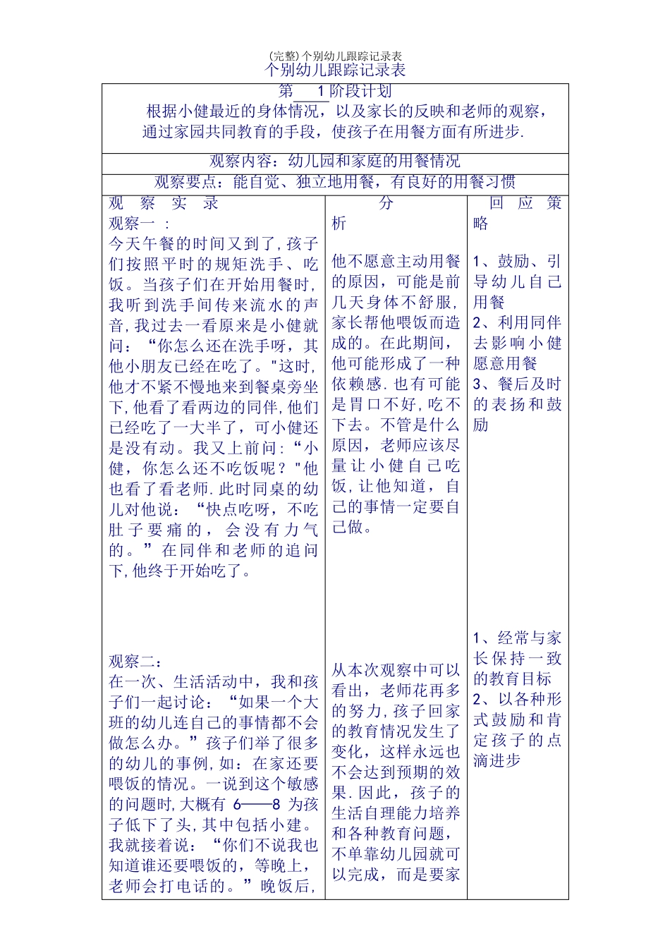 (完整)个别幼儿跟踪记录表_第3页