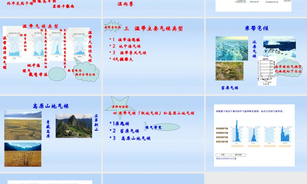 七年级地理上册 第4课世界气候类型课件 商务星球版 课件