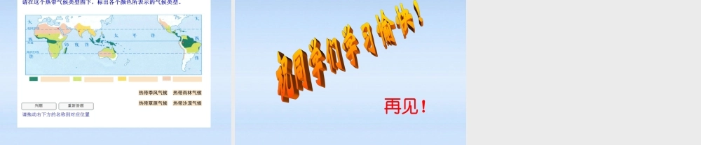 七年级地理上册 第4课世界气候类型课件 商务星球版 课件