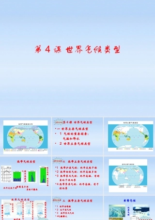 七年级地理上册 第4课世界气候类型课件 商务星球版 课件