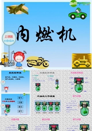 九年级 内燃机(课件)2 课件