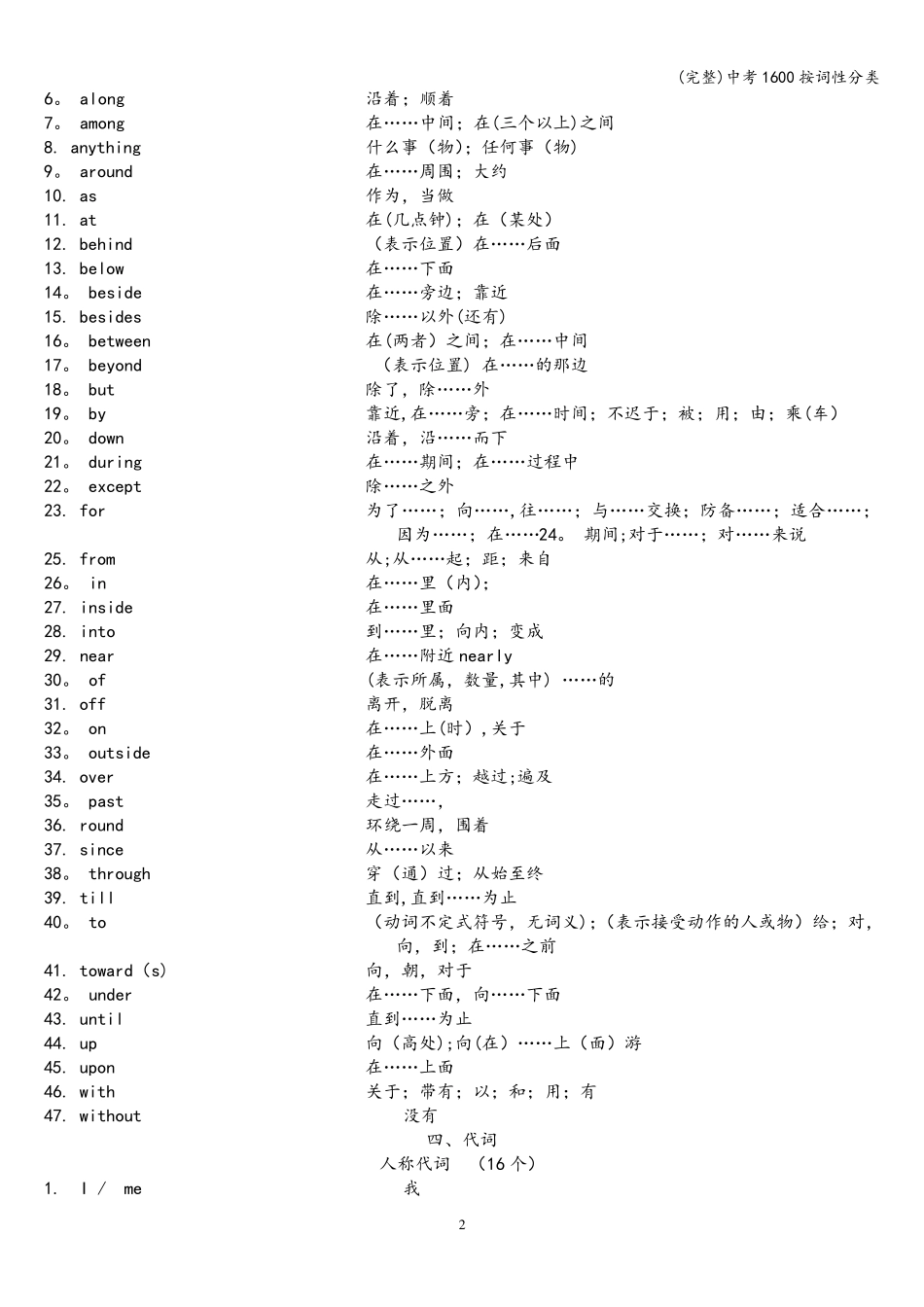 (完整)中考1600按词性分类_第2页