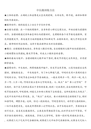 (完整)中长跑训练方法