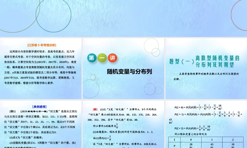 (江苏专用)高考数学二轮复习 专题七 随机变量、空间向量 第一讲 随机变量与分布列课件 理 课件