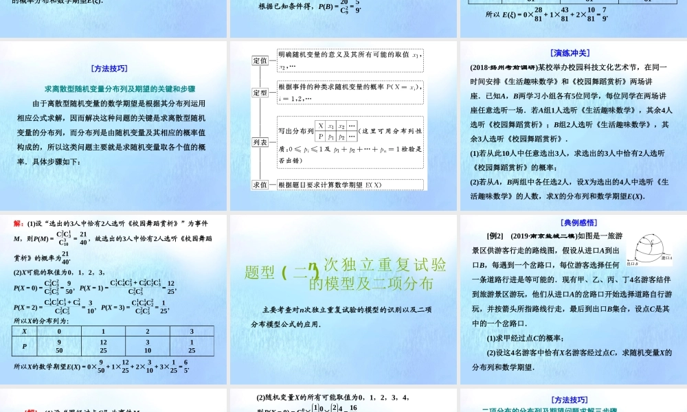(江苏专用)高考数学二轮复习 专题七 随机变量、空间向量 第一讲 随机变量与分布列课件 理 课件