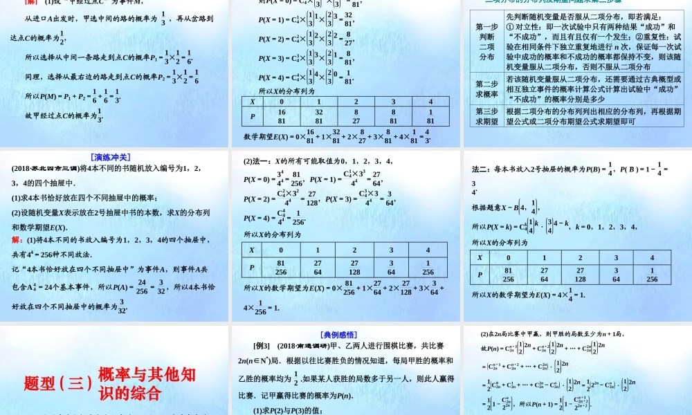 (江苏专用)高考数学二轮复习 专题七 随机变量、空间向量 第一讲 随机变量与分布列课件 理 课件
