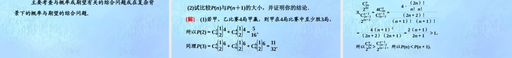 (江苏专用)高考数学二轮复习 专题七 随机变量、空间向量 第一讲 随机变量与分布列课件 理 课件