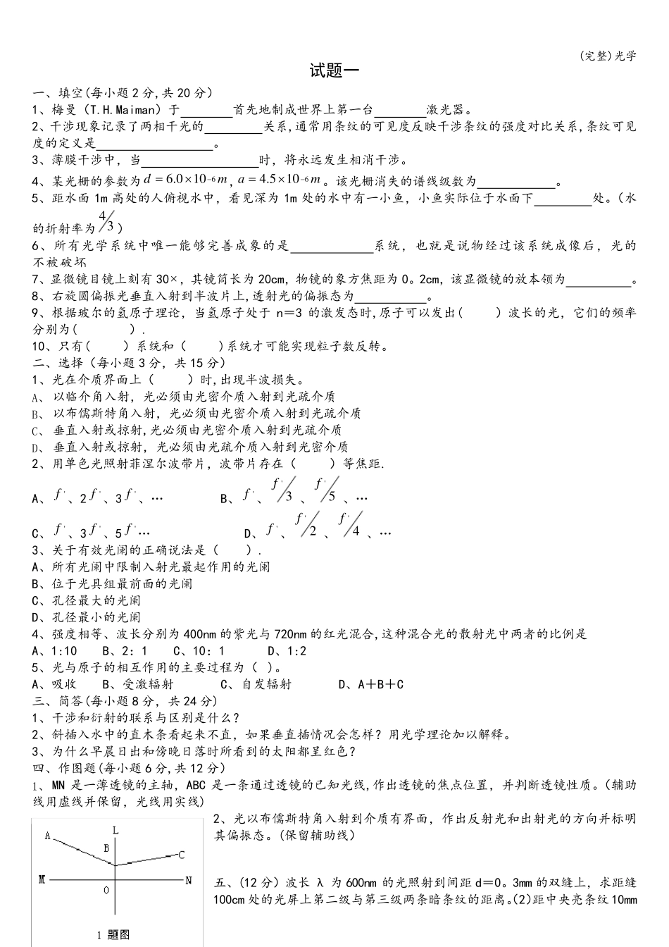 (完整)光学_第1页