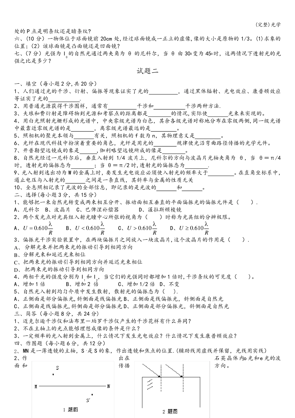 (完整)光学_第2页
