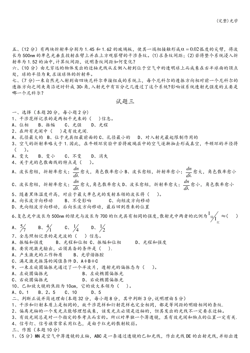 (完整)光学_第3页