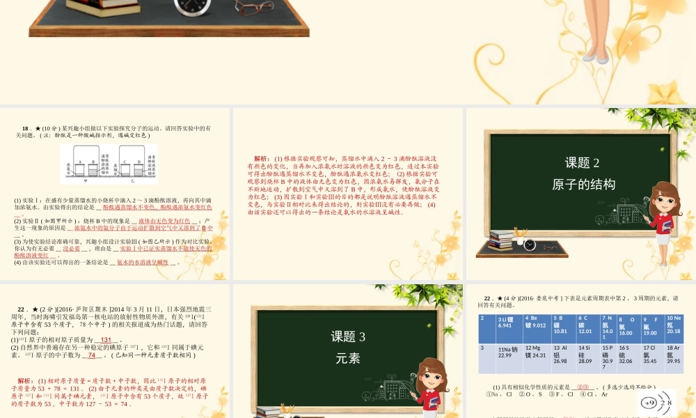 九年级化学 重点题目精讲 第三单元 物质构成的奥秘课件 (新版)新人教版 课件