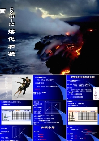 5.2 (熔化和凝固)课件 八年级物理5.2熔化与凝固课件教科版 八年级物理5.2熔化与凝固课件教科版