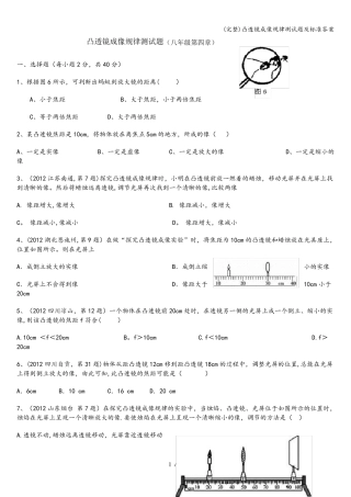 (完整)凸透镜成像规律测试题及答案