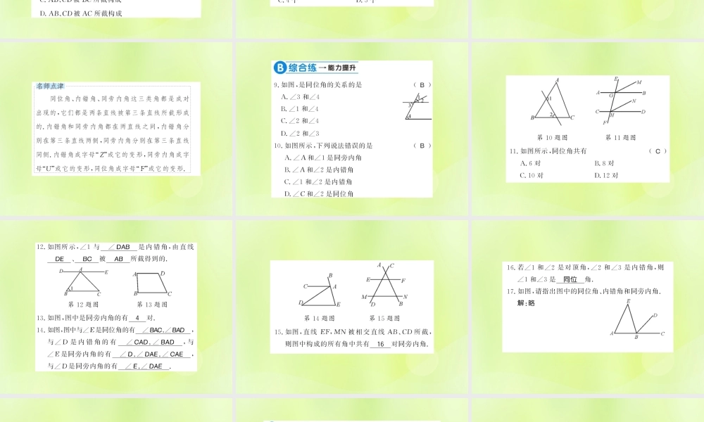七年级数学上册 第5章 相交线与平行线 5.1 相交线 第3课时 同位角、内错角、同旁内角习题课件 (新版)华东师大版 课件