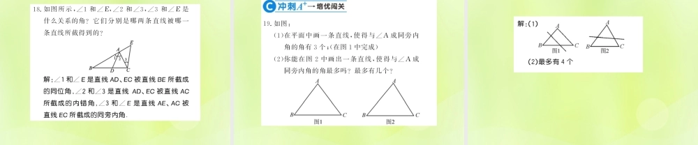 七年级数学上册 第5章 相交线与平行线 5.1 相交线 第3课时 同位角、内错角、同旁内角习题课件 (新版)华东师大版 课件