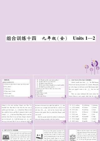 (贵阳专版)中考英语总复习 第1部分 教材知识梳理篇 组合训练14 九全 Units 1 2(精练)课件