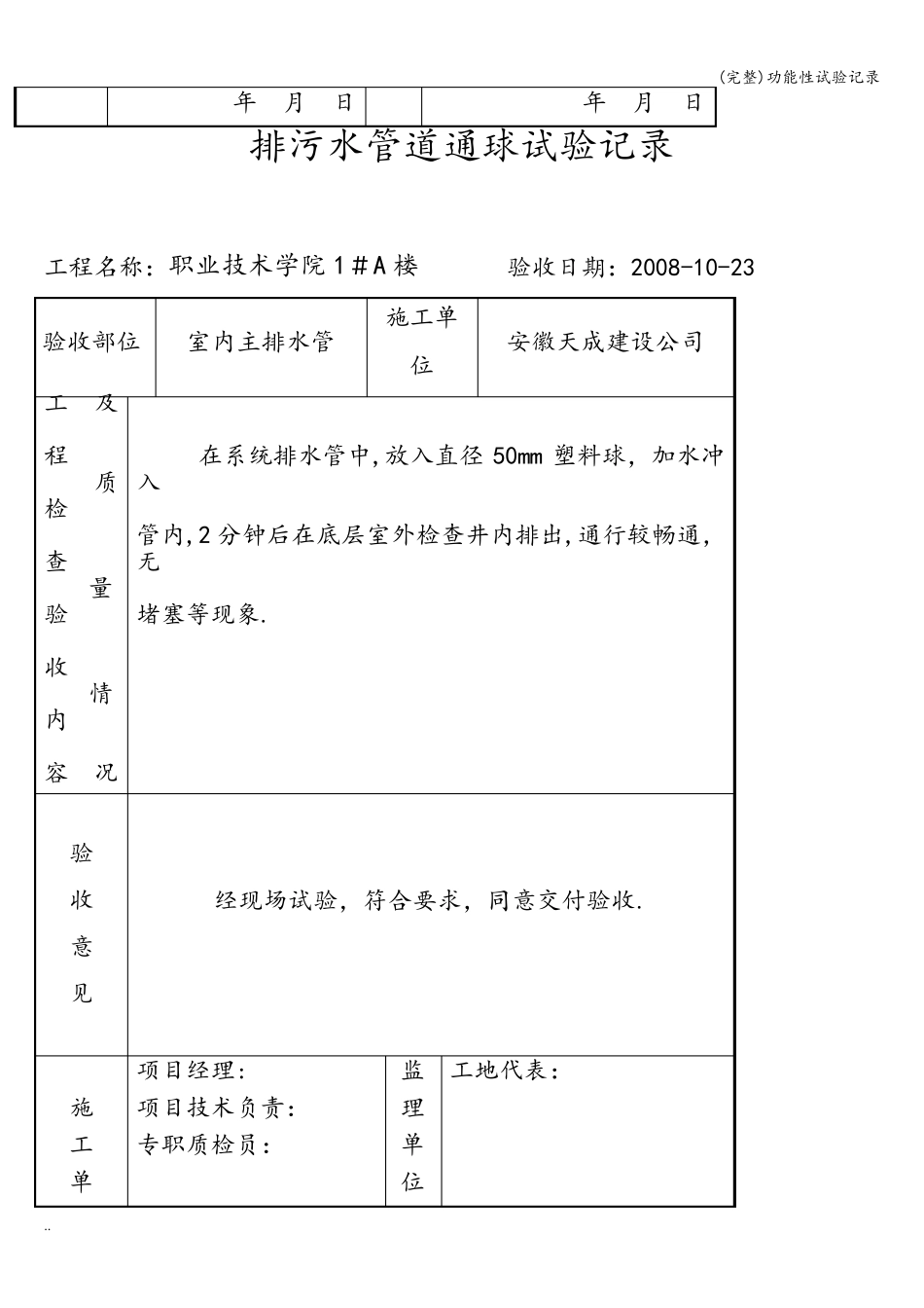 (完整)功能性试验记录_第2页