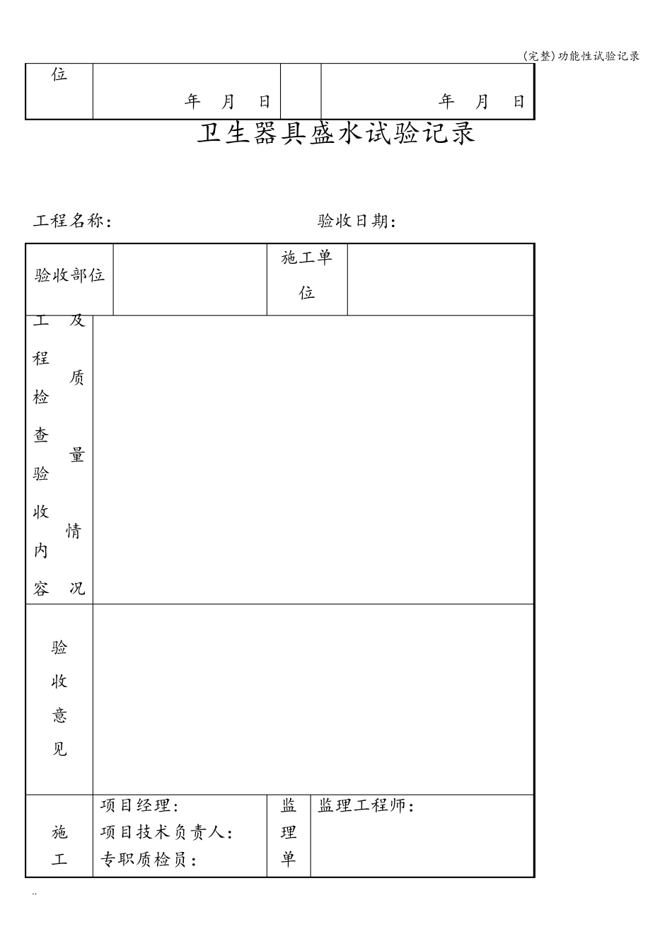 (完整)功能性试验记录_第3页