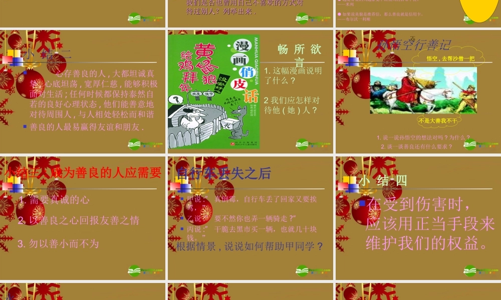 七年级思想品德上册 第8课(与人为善)第一框 课件 华东师大版 课件