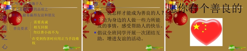 七年级思想品德上册 第8课(与人为善)第一框 课件 华东师大版 课件