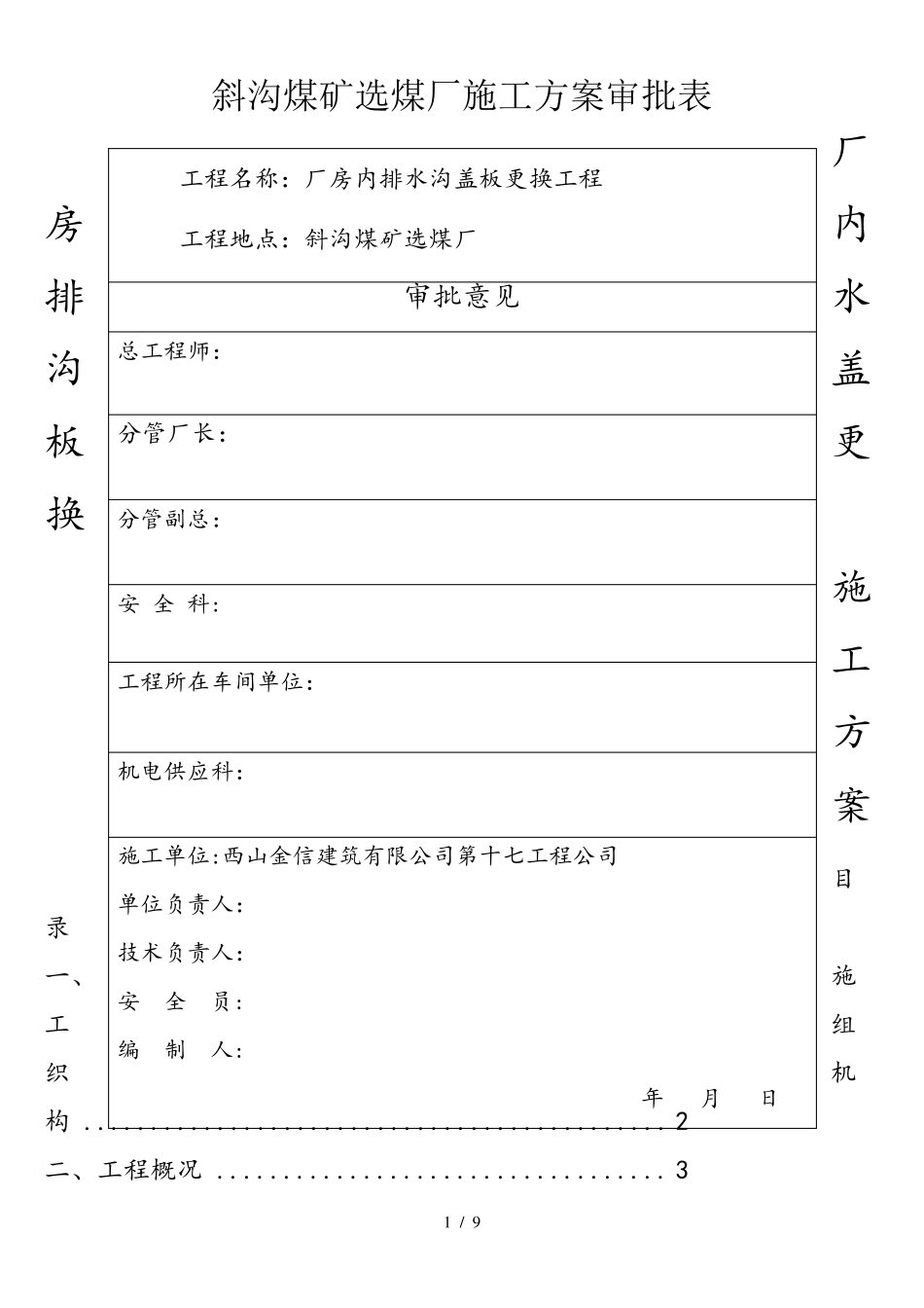 (完整)厂房内排水沟盖板更换技术方案_第1页