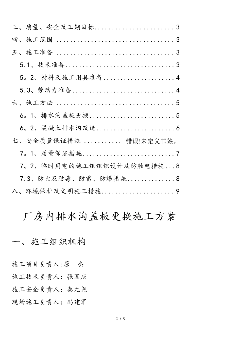 (完整)厂房内排水沟盖板更换技术方案_第2页