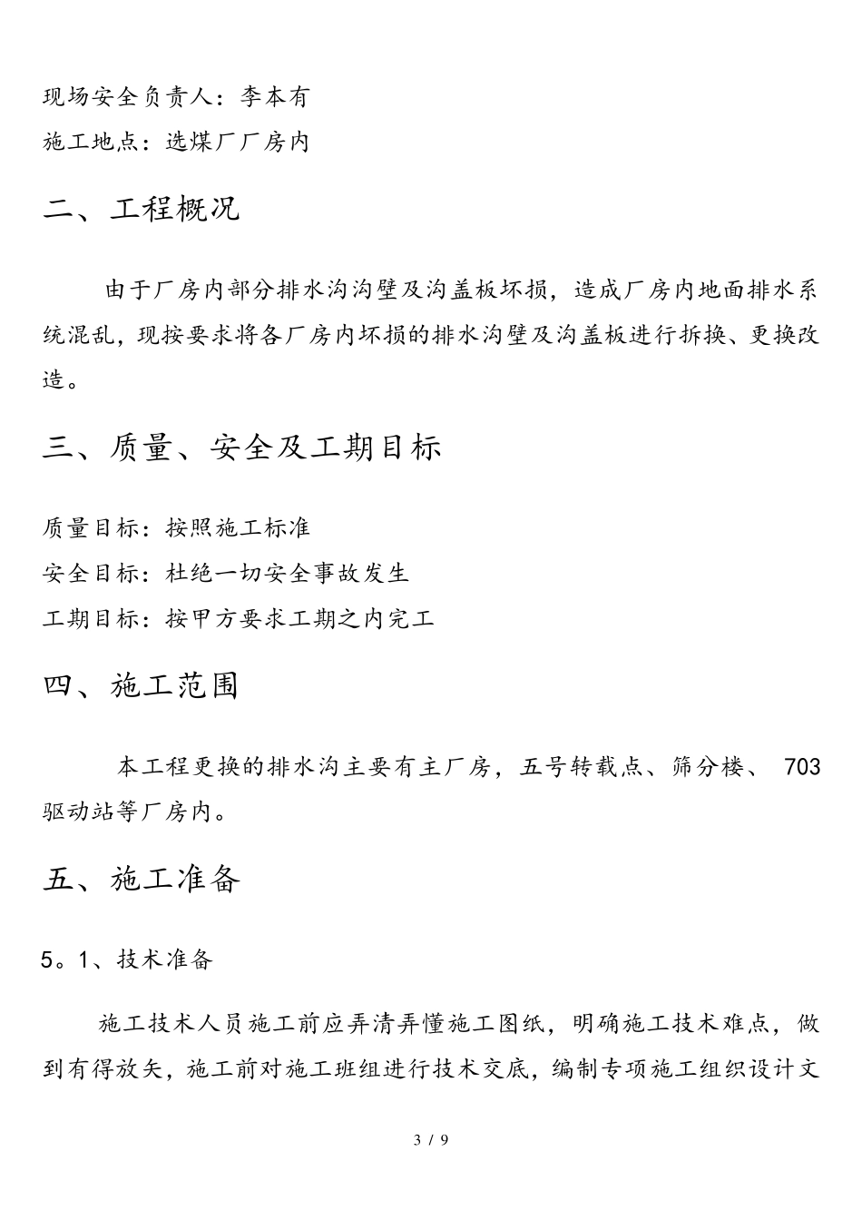 (完整)厂房内排水沟盖板更换技术方案_第3页