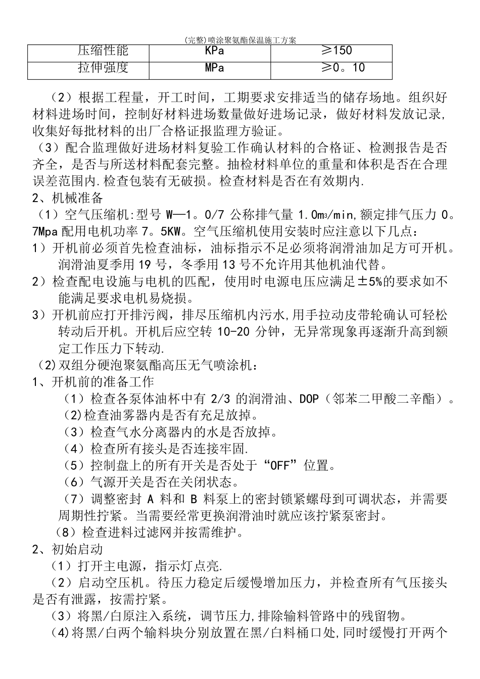 (完整)喷涂聚氨酯保温施工方案_第3页