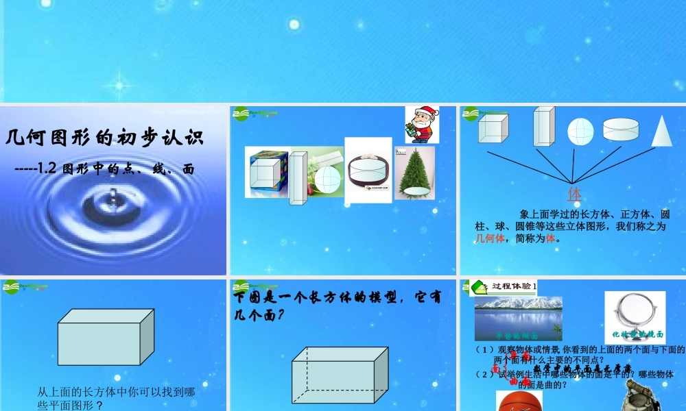 七年级数学上册 1.2(图形中的点、线、面)课件 冀教版 课件