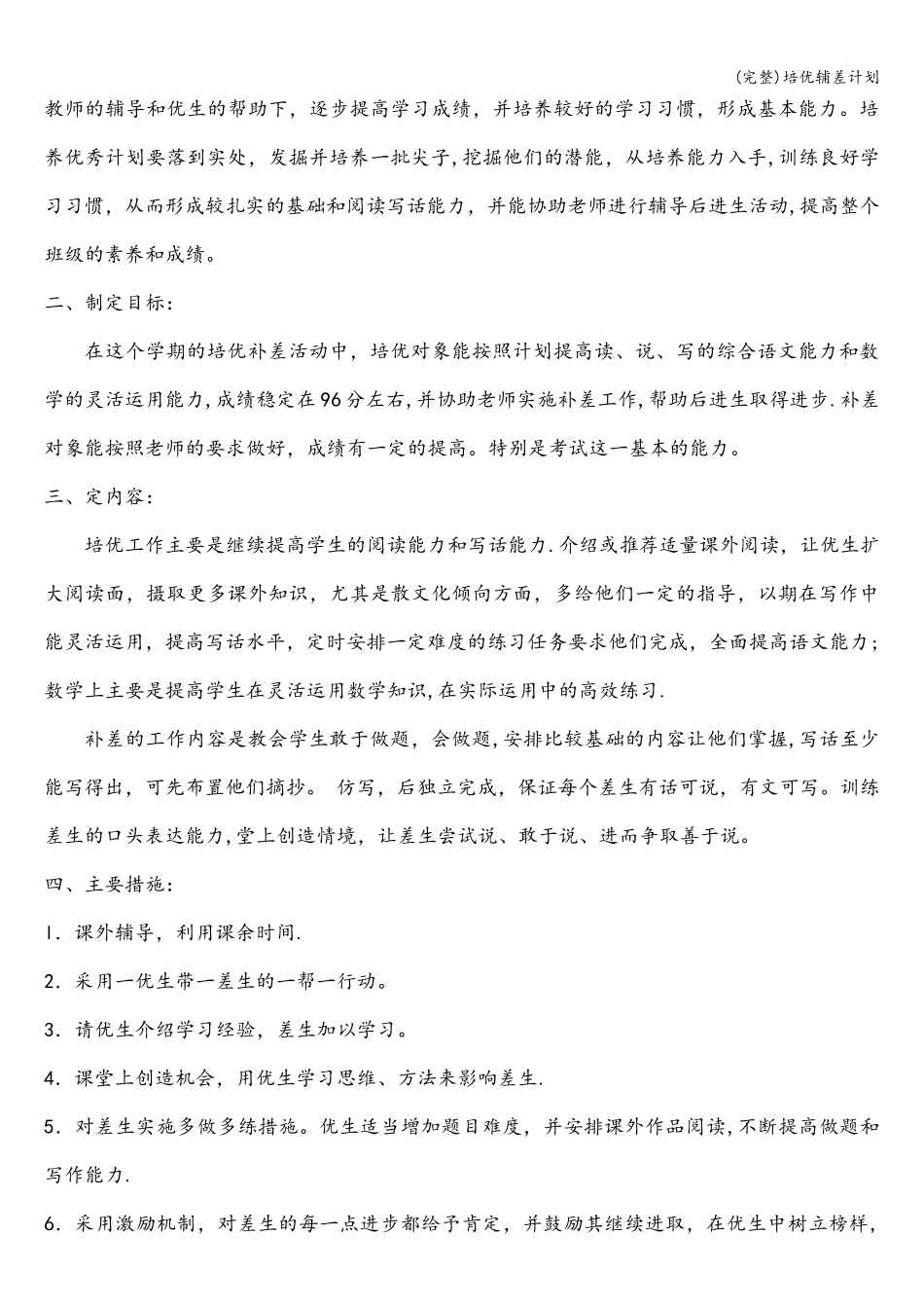 (完整)培优辅差计划_第3页