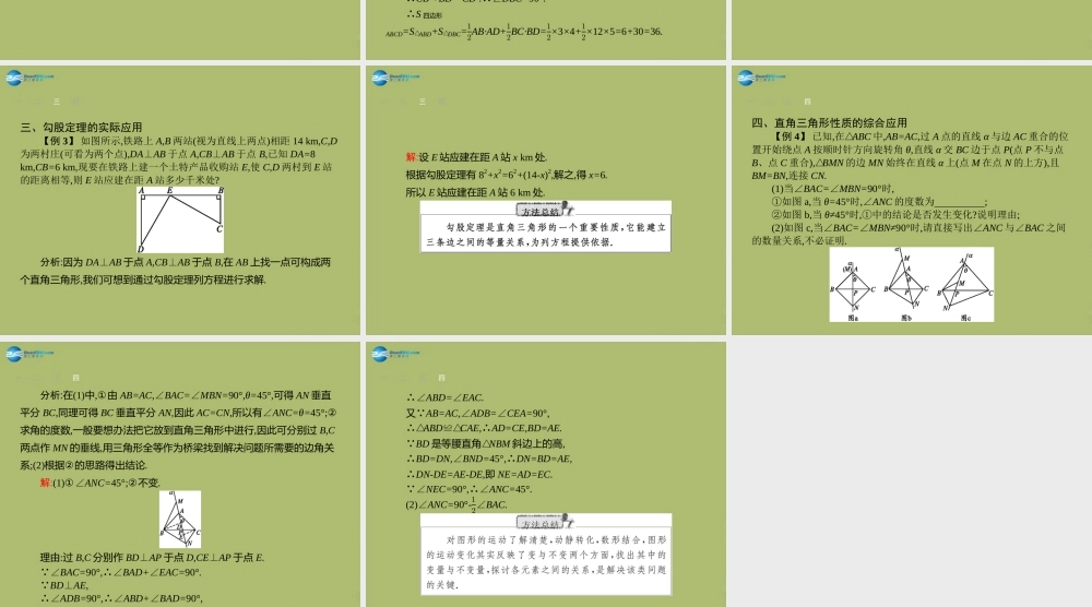 (福建专版)中考数学总复习 第16课时 直角三角形课件