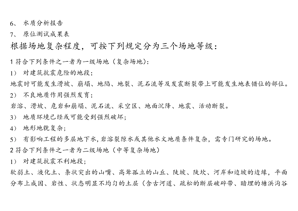 (完整)岩土工程勘察报告编制_第2页