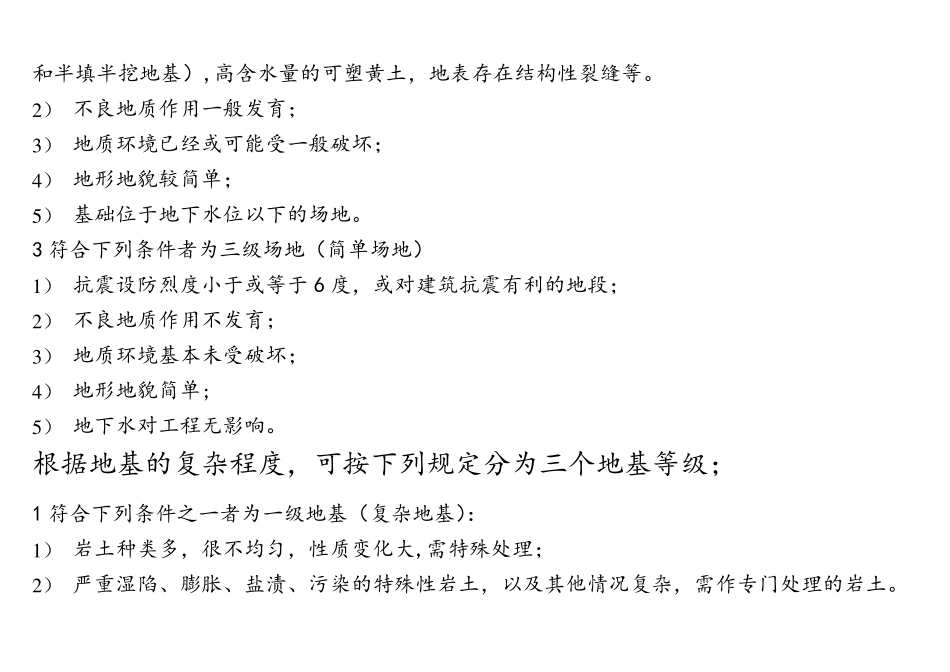 (完整)岩土工程勘察报告编制_第3页
