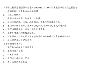 (完整)岩土工程勘察报告编制