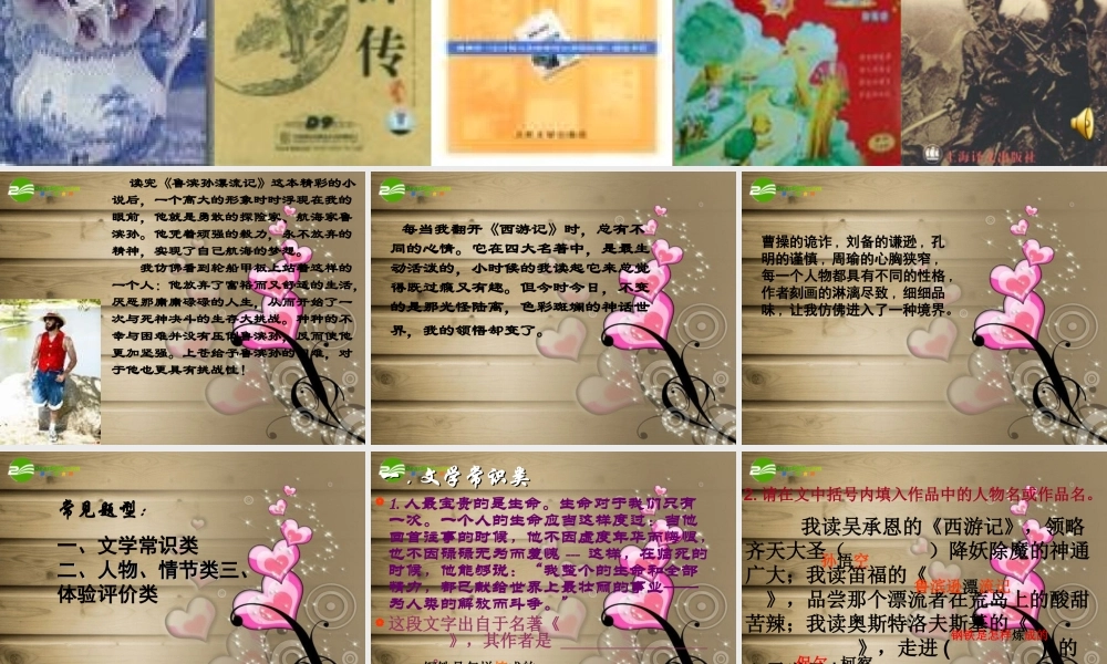 中考语文专题复习 走进名著，亲近经典课件