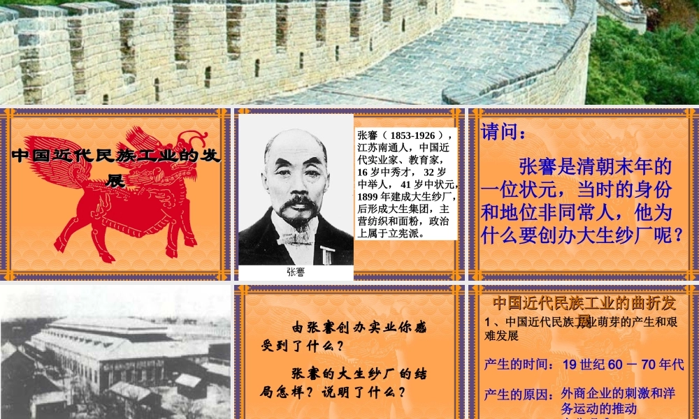 七年级历史中国近代民族工业的发展课件1 鲁教版 课件