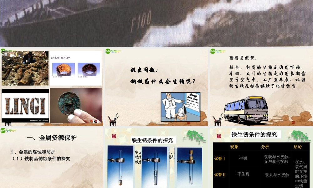 九年级化学 53金属的防护和回收课件 沪教版 课件