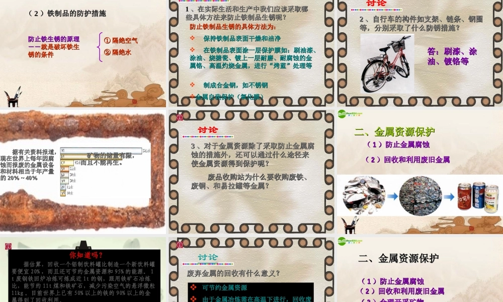 九年级化学 53金属的防护和回收课件 沪教版 课件
