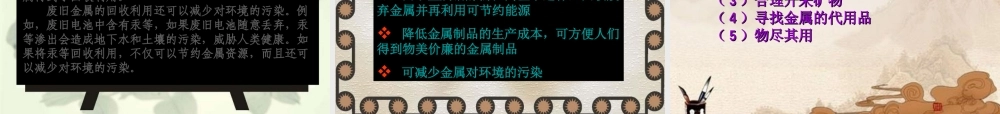 九年级化学 53金属的防护和回收课件 沪教版 课件
