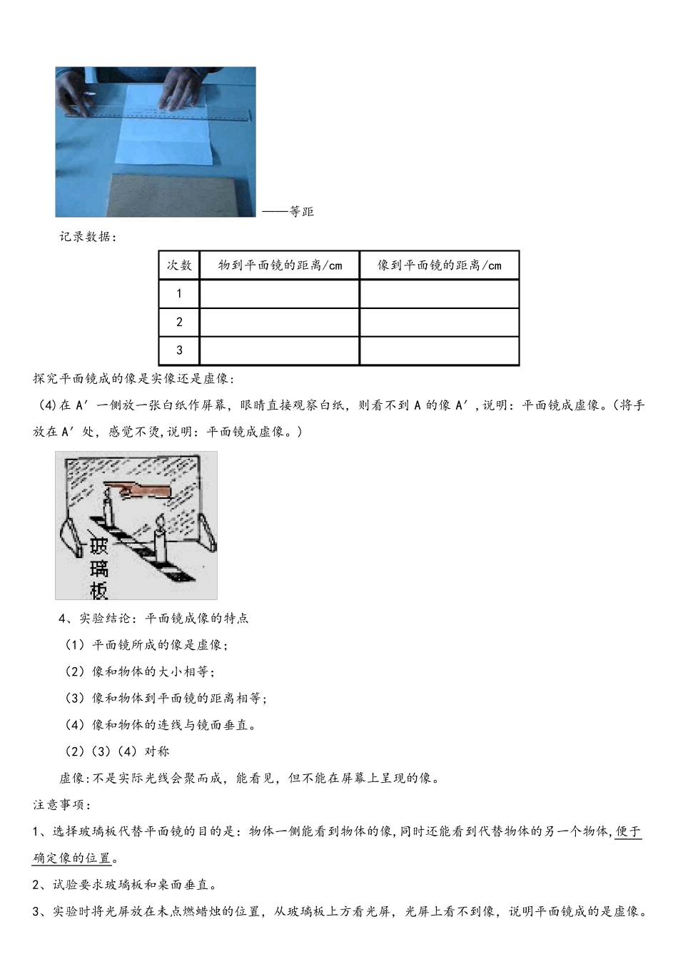 (完整)平面镜成像实验_第2页