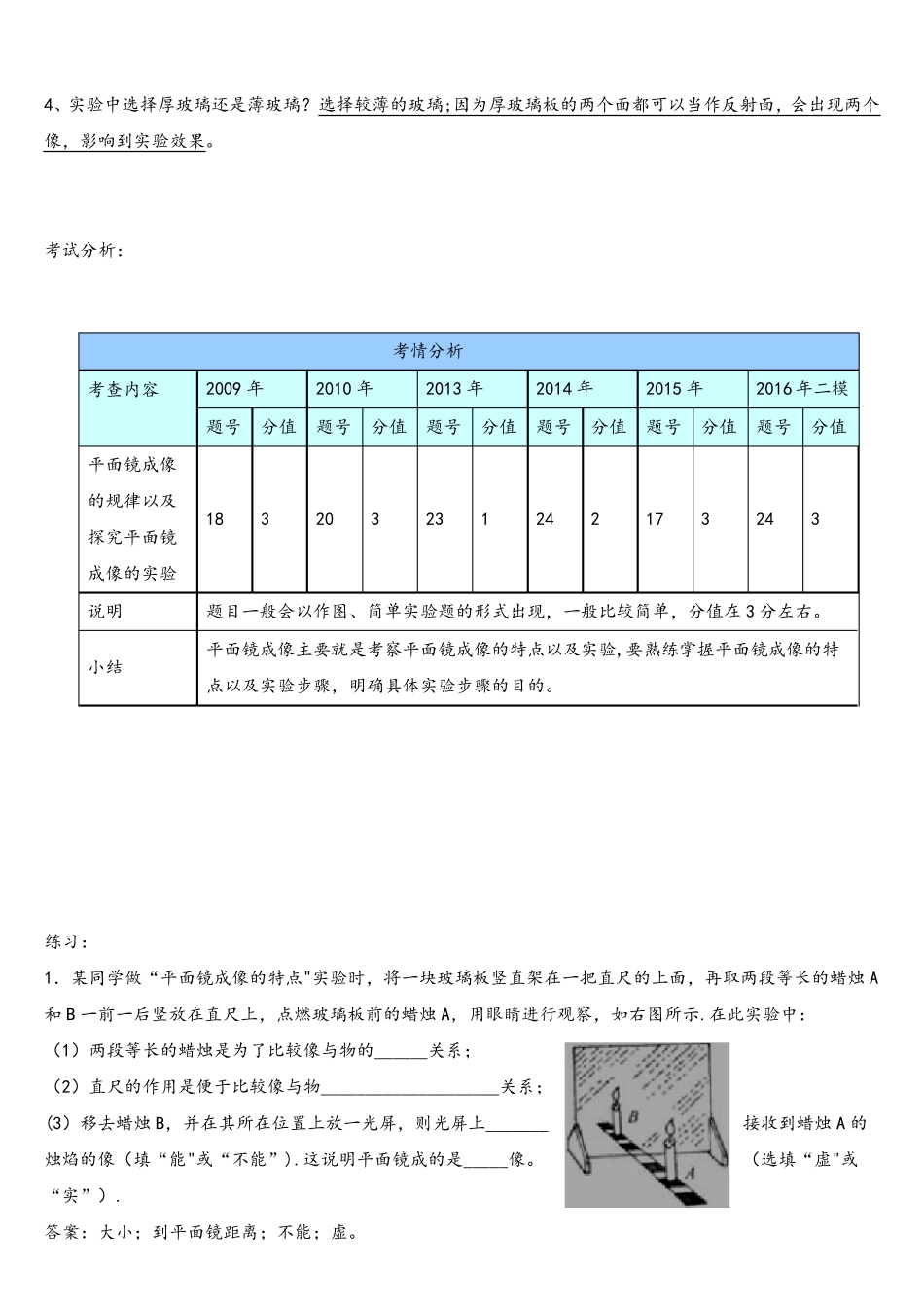 (完整)平面镜成像实验_第3页