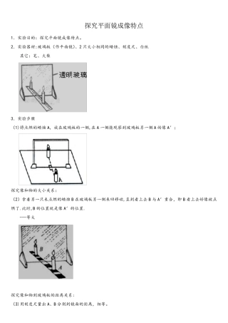 (完整)平面镜成像实验