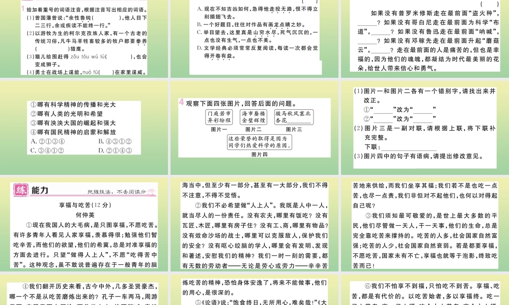 (河北专版)九年级语文上册 第五单元 造宣言作业课件 新人教版 课件