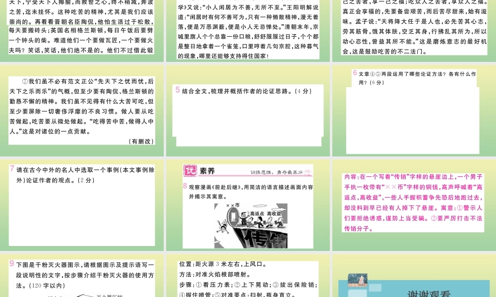 (河北专版)九年级语文上册 第五单元 造宣言作业课件 新人教版 课件